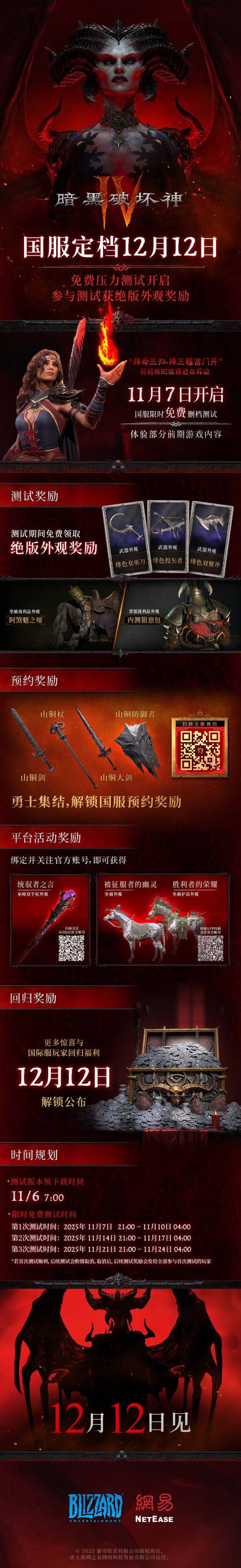 免费玩还有绝版奖励！国服《暗黑4》压力测试