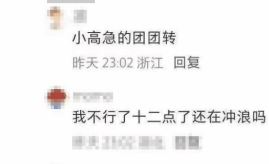 网友问\”10亿能私联吗\”急坏小高和刚：日元还是人民币?