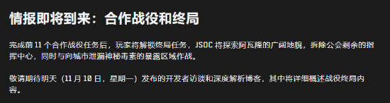曝《使命召唤22黑色行动7》11.10有开发者访谈:深度解析战役终局