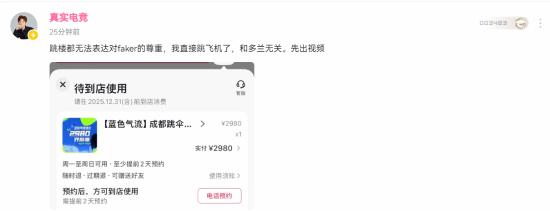 博主曾宣称多兰夺冠就跳楼！目前已决定去跳飞机