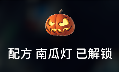 《逃离鸭科夫》万圣节活动玩法攻略分享
