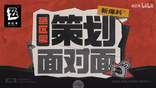 《绝区零》策划接受拷打！承诺解决角色空降问题