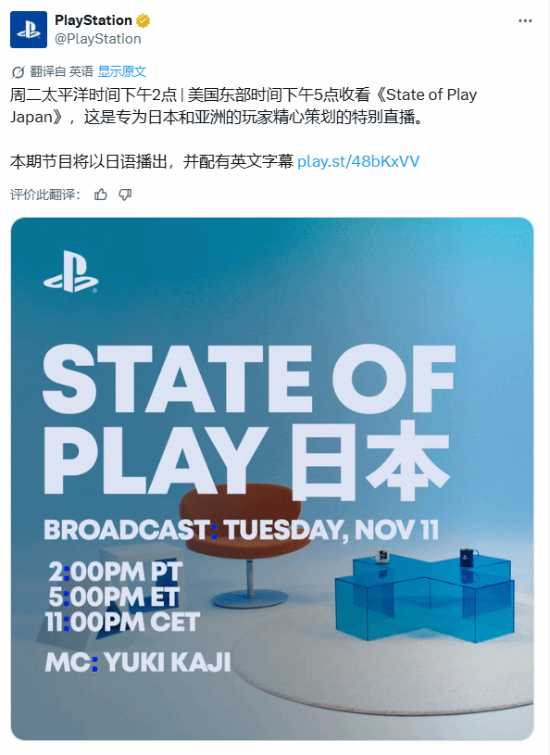 PS日本发布会官宣！后天六点举行 时长40分钟