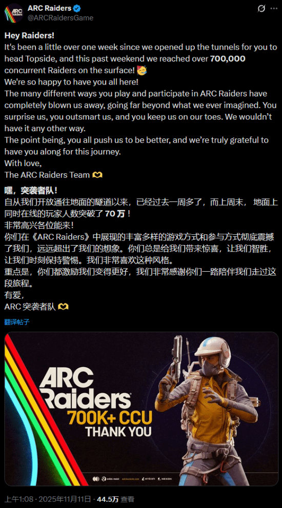 真蒸蒸日上！《Arc Raiders》全平台在线已超70万