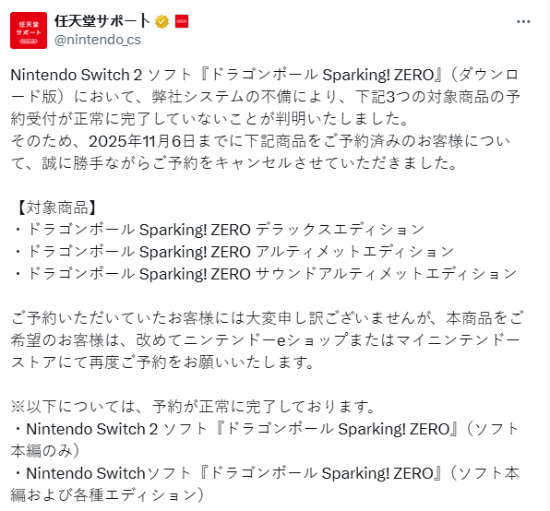 任天堂系统出错发文致歉！这款新游订单被官方取消