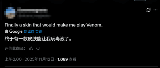 部分玩家不满《漫威争锋》\”粉嫩\”毒液皮肤：设计得像个小丑！