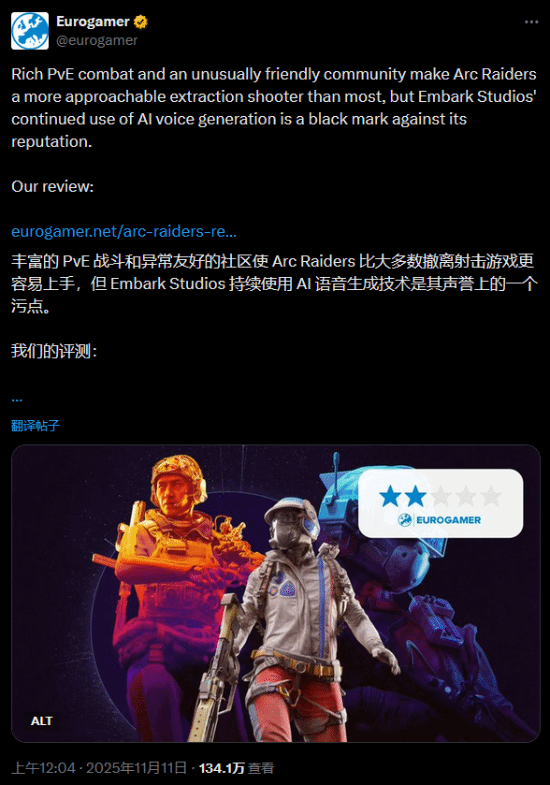 《Arc Raiders》因AI配音惹争议！母公司CEO：AI确实好用啊