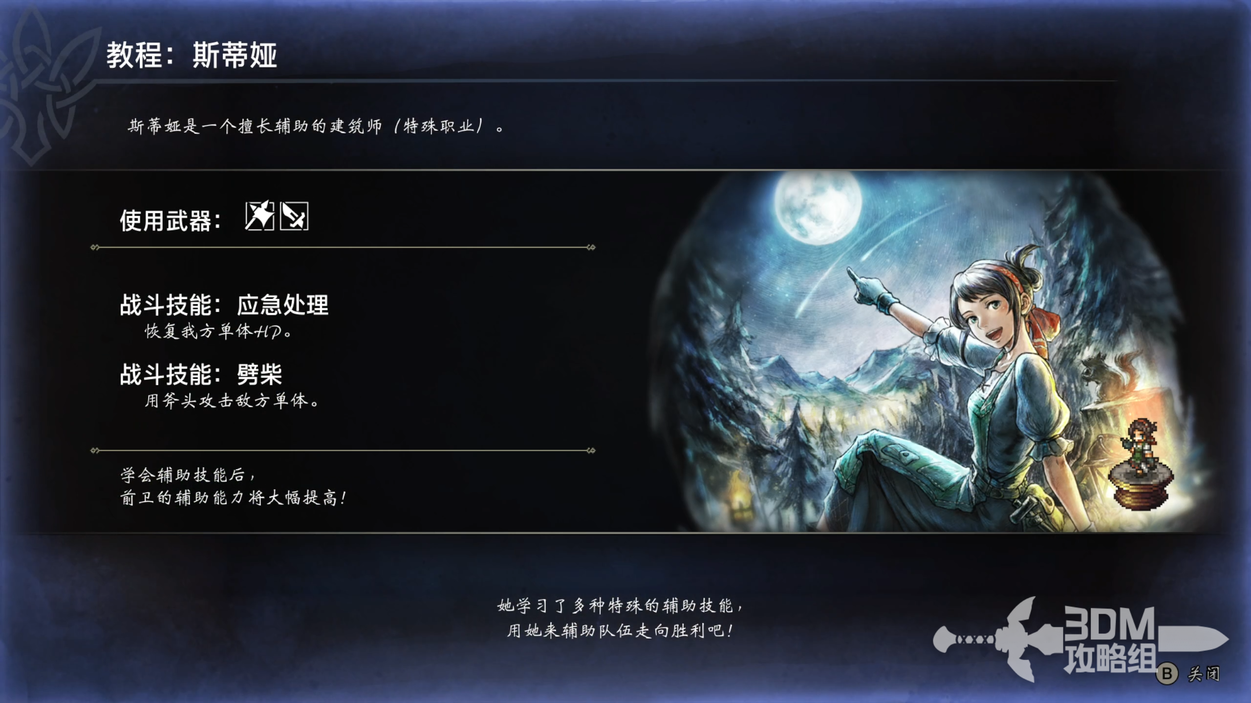 《歧路旅人0》全角色入队指南