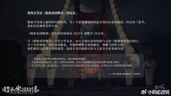 《昭和米国物语》官宣跳票 延期至2026年发售