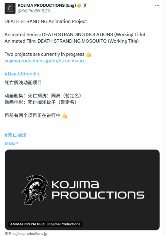 《死亡搁浅》要出动漫！还有电影标题叫“蚊子”？
