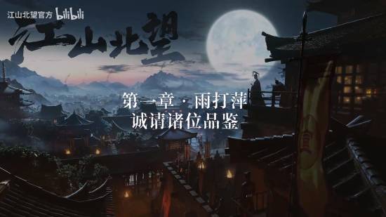 《隐形守护者》导演新作!影游《江山北望》定档11.20
