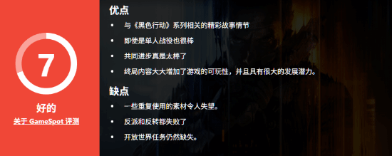 《使命召唤22：黑色行动7》战役模式GS站7分：反派塑造与剧情转折都略显仓促