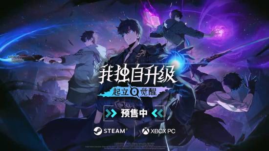 宣称买断制无内购！《我独自升级：起立·觉醒》新游公布中文预告