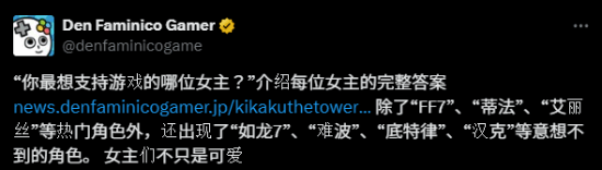玩家最想应援的游戏女主：第一名是《最终幻想7》蒂法