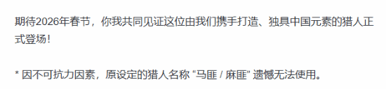《猎杀对决》中国猎人不能叫\”麻匪\”了 不可抗力因素