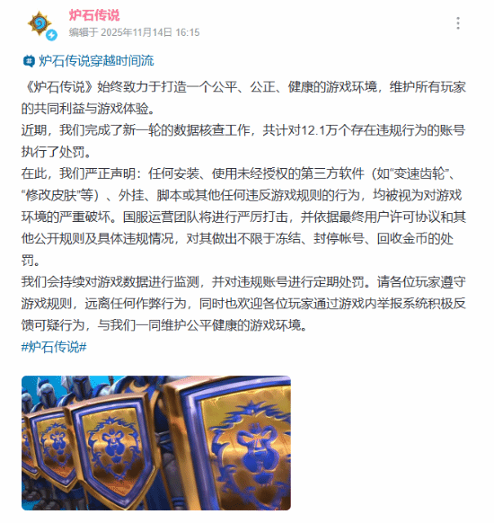 《炉石传说》：严禁使用变速齿轮、换肤等脚本插件