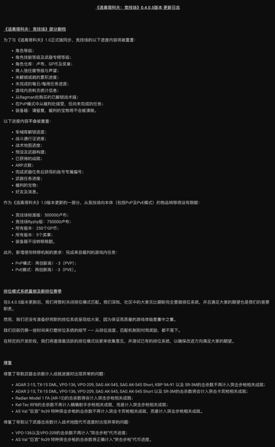 《逃离塔科夫》正式版更新内容一览：新手教程上线