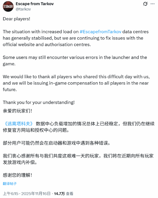 《逃离塔科夫》官方称高负载已趋于稳定 补偿后续发放