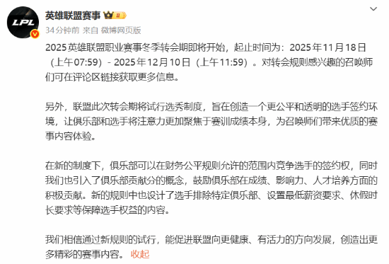 转会期大变天！LPL选秀时代来临！重塑签约环境