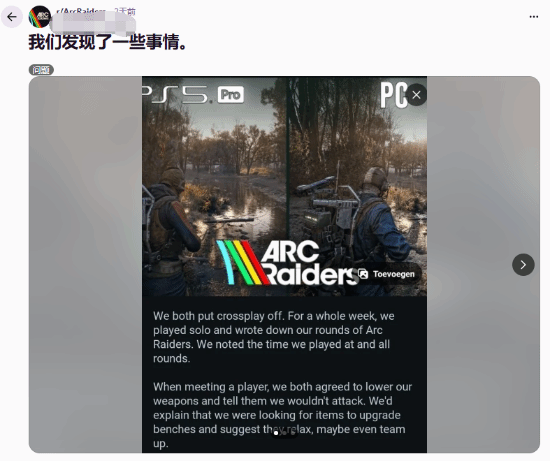 国外网友用《Arc Raiders》做实验：PC玩家比PS5玩家更友善？