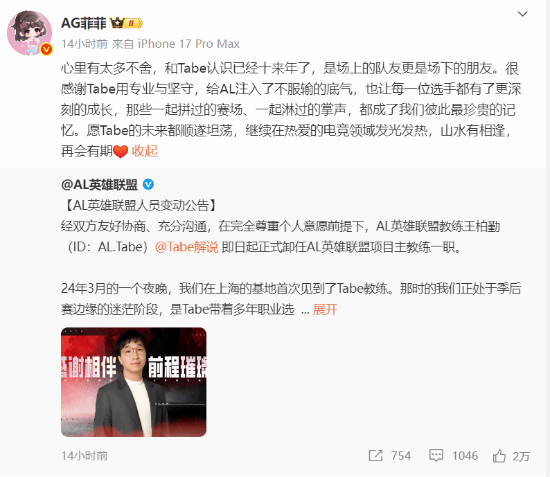 AL官宣Tabe教练离队后网友吐槽：言而无信之徒！