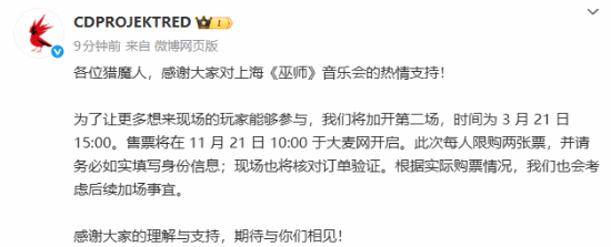 《巫师》国内音乐会被黄牛“血洗”！官方加开第二场