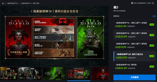 《暗黑4》黑五超值优惠上线 战网/Steam新史低