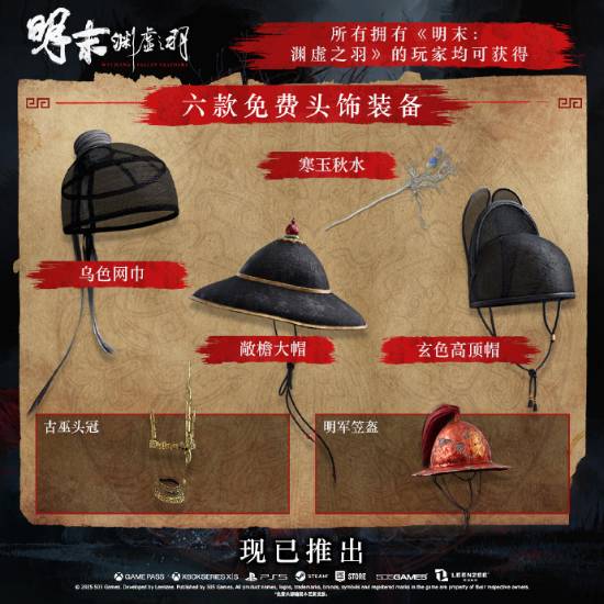 《明末：渊虚之羽》大更新！但官方撤回公告
