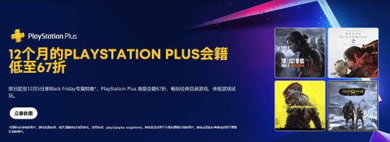 PlayStation黑五大促开启！PS+会员喜迎打折 但部分玩家仅限二三档