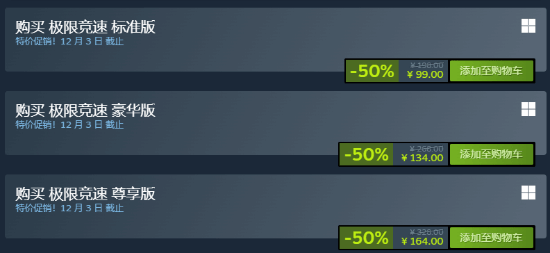 《极限竞速》系列Steam国区永降后迎来新史低！99元即可入手
