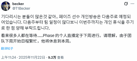 Peyz将于下周开启T1直播首秀:能否复刻多兰追梦路?