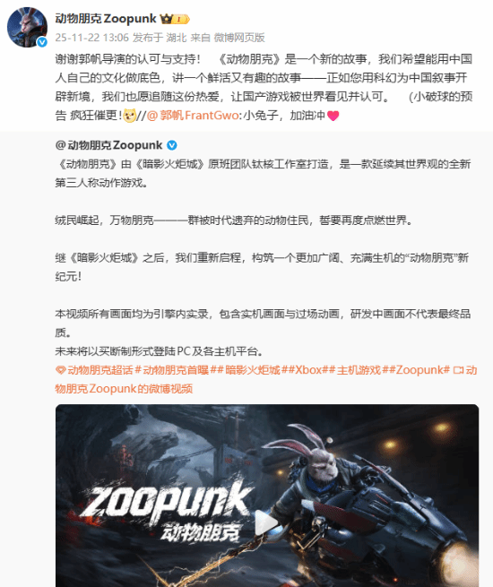 郭帆转发力挺《动物朋克》国游向前冲 官方致谢互动