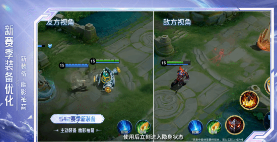 全员都能隐身了！《王者荣耀》新赛季推出全新主动装备