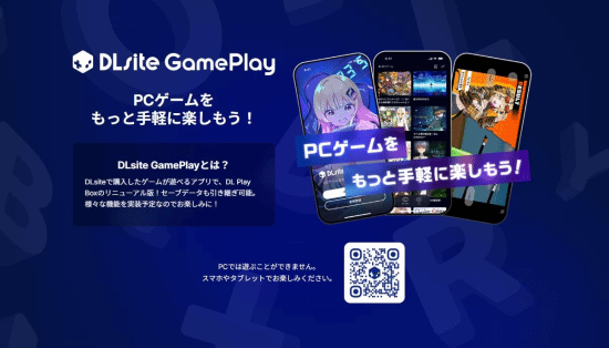 DLsite推出新功能！可在手机上玩PC成人向同人游戏