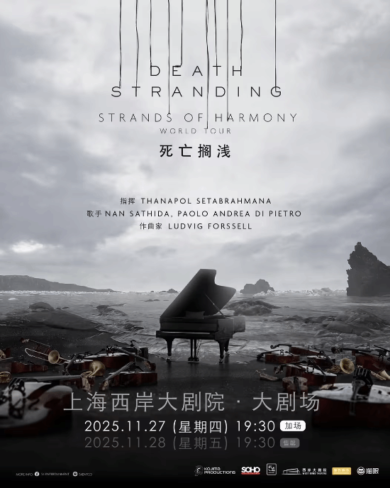 《死亡搁浅》上海音乐会周边公布！纪版口琴限量80只