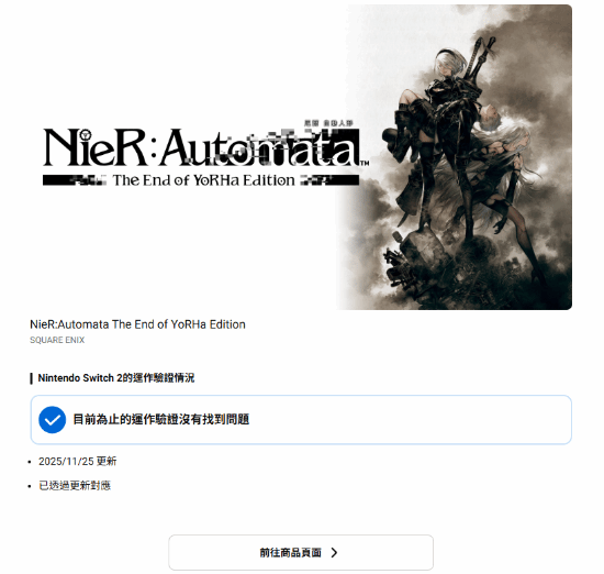 《尼尔：机械纪元》更新后修复Switch2兼容问题 已不再闪退