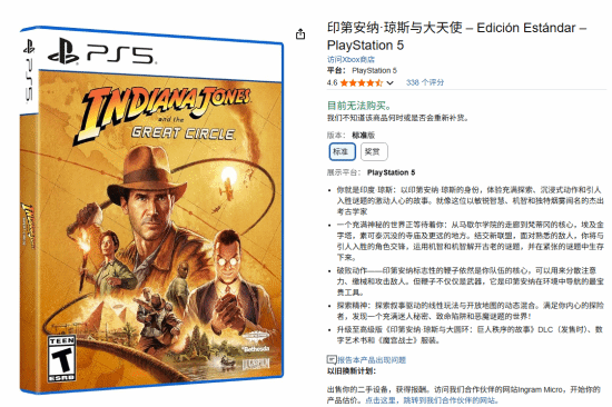 《夺宝奇兵：古老之圈》PS5光盘太难买！电商平台溢价到830元