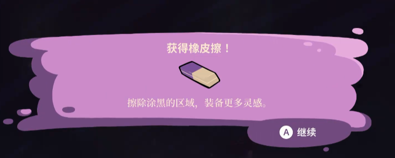《康斯坦丝》全橡皮擦获得方法介绍