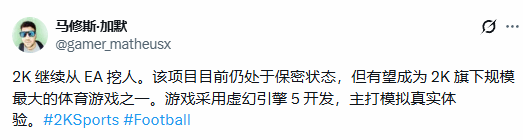 2K进军足球游戏？新任总裁透露正组建一流团队