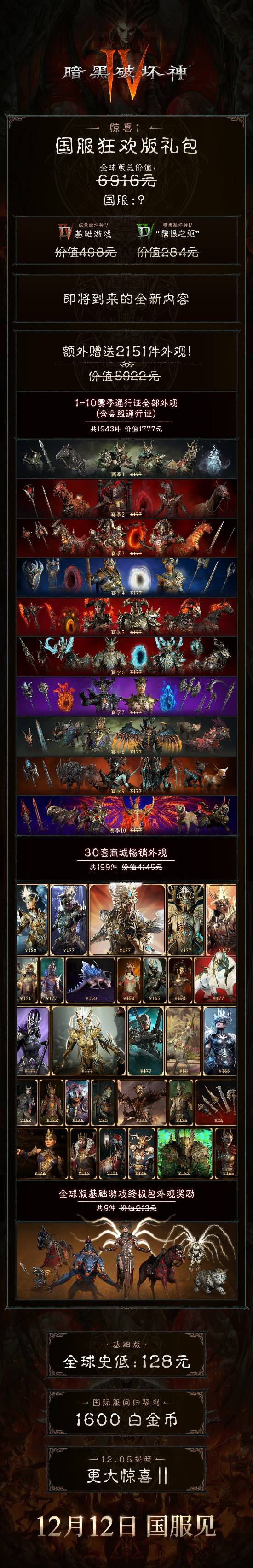 6916元礼包惊喜价出售!《暗黑4》国服回归福利炸裂