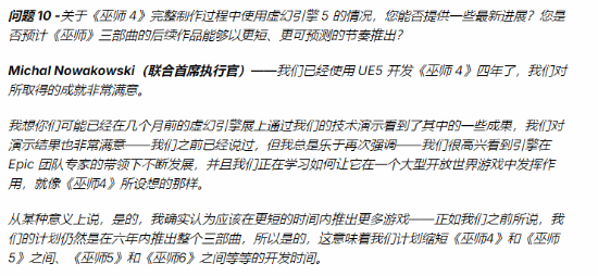 新《巫师》三部曲6年内全部推出 虚幻5缩短开发周期