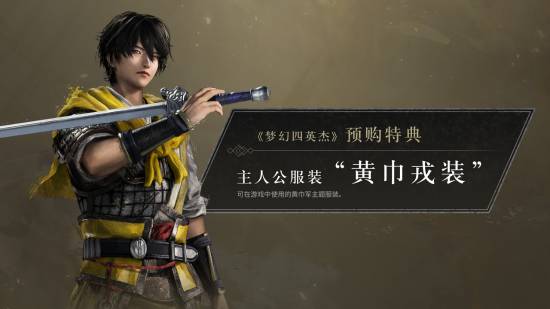 《真三国无双：起源》新武器绳镖实机：大型DLC开放预购！