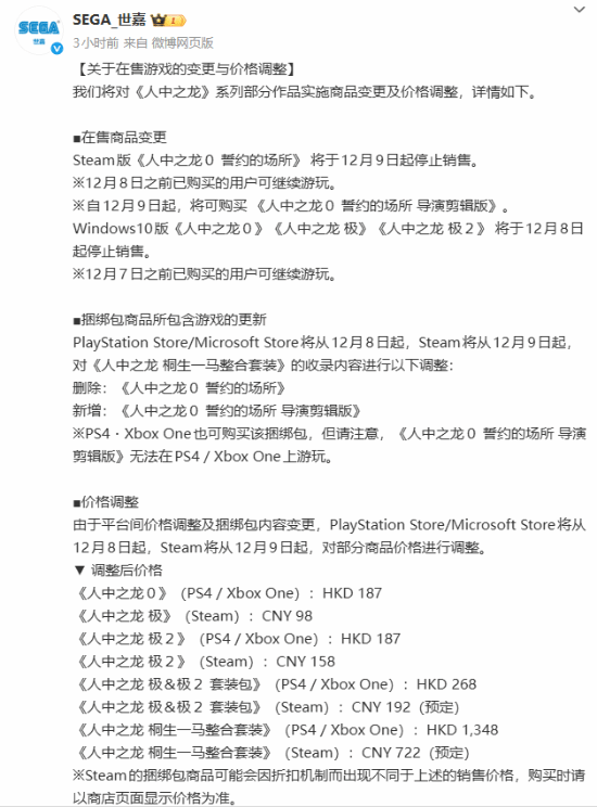 多部《如龙》价格永降！《如龙0》PC版永久下架