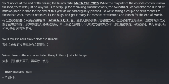漫漫长夜最终章延期至明年3月！为了打磨质量宣布延期