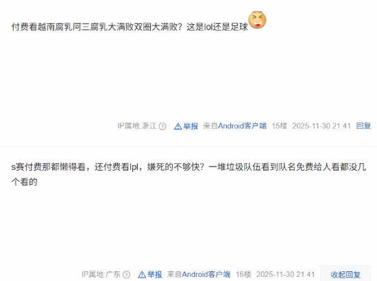涵艺狂言LPL要付费观看引众怒：真开一个月就倒闭！