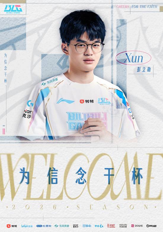 《英雄联盟》BLG官宣打野Xun正式回归 粉丝狂喜：欢迎回家！