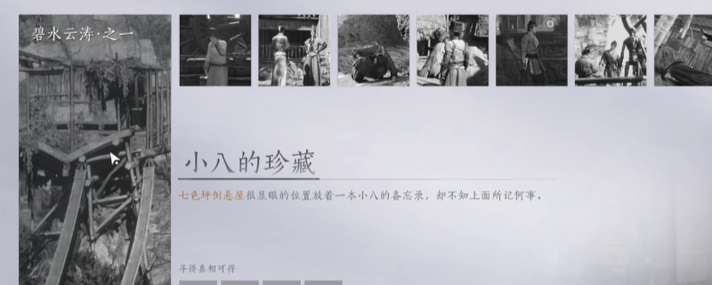 《燕云十六声》不见山万事知碧水云涛任务攻略分享