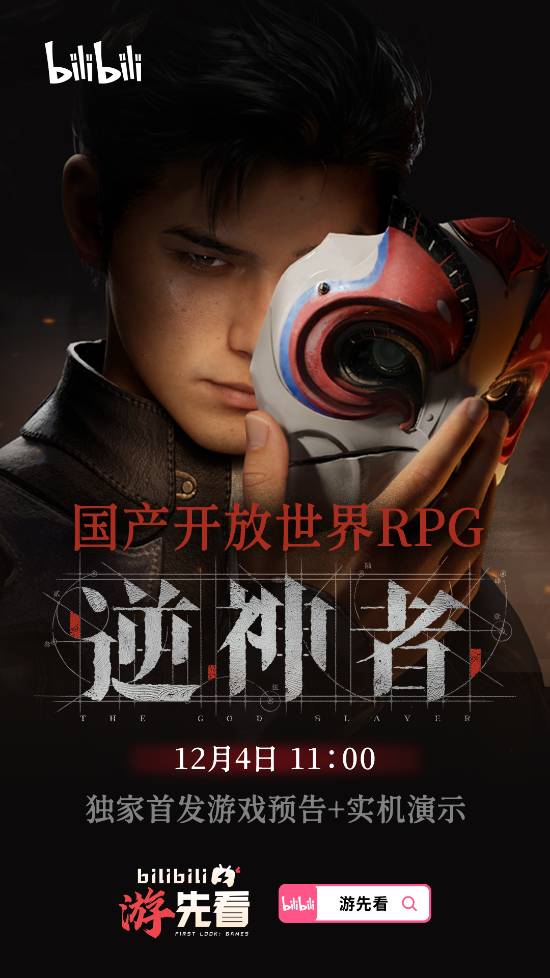 国产重磅新作!蒸汽朋克RPG《逆神者》 明日首秀！