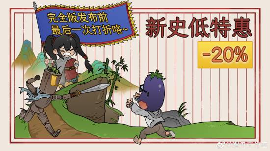 仅售54元！《太吾绘卷》完全版前最后一次史低特惠