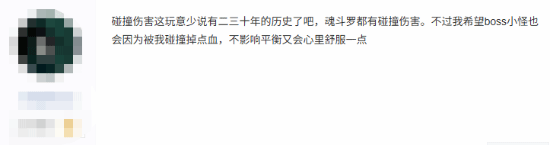 2D游戏“碰撞伤害”是祖宗之法不可变？你如何看待